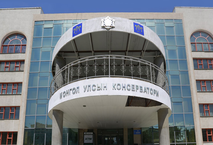 Монгольская государственная консерватория 