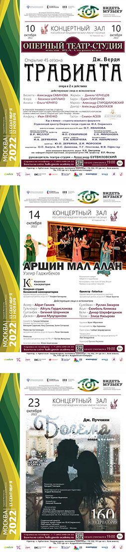 Седьмой Фестиваль музыкальных театров «Видеть музыку»