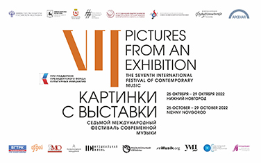 VII Международный фестиваль современной музыки «Картинки с выставки»