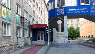 Новосибирский областной колледж культуры и искусств