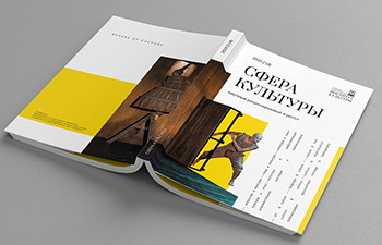 Научный рецензируемый журнал «Сфера культуры» Самарского государственного института культуры вновь стал грантообладателем Российского фонда культуры.