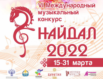 VI Международный музыкальный конкурс «Найдал – 2022»