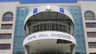 Монгольская государственная консерватория 